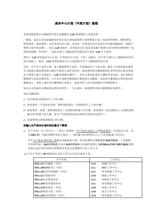 成本中心计划计划范文流程