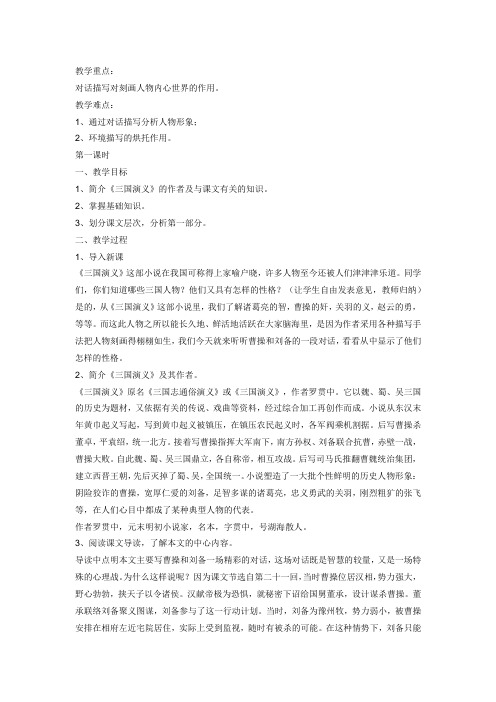 曹操煮酒论英雄教案