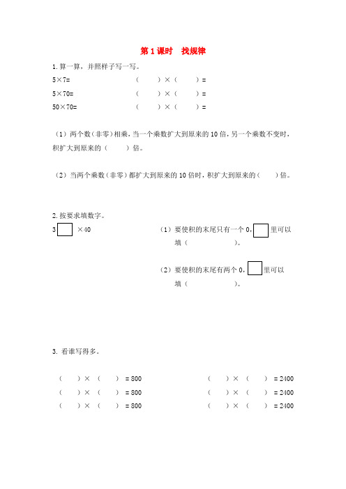 三年级数学下册第三单元乘法第1课时找规律课堂精练北师大版202003242108