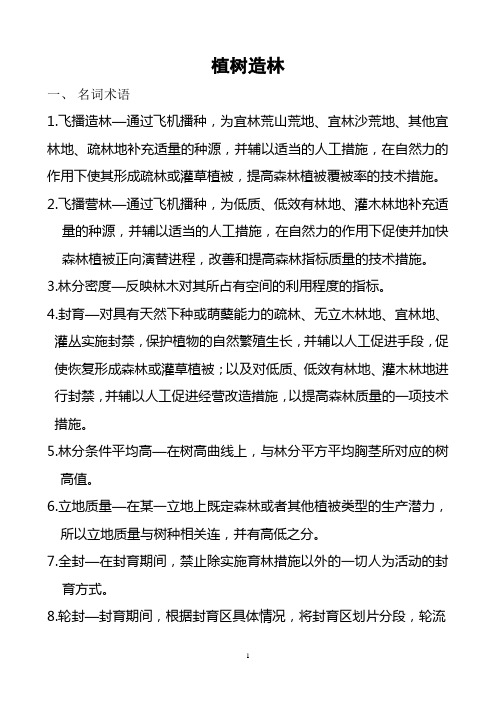 林业专业技术考试辅导资料