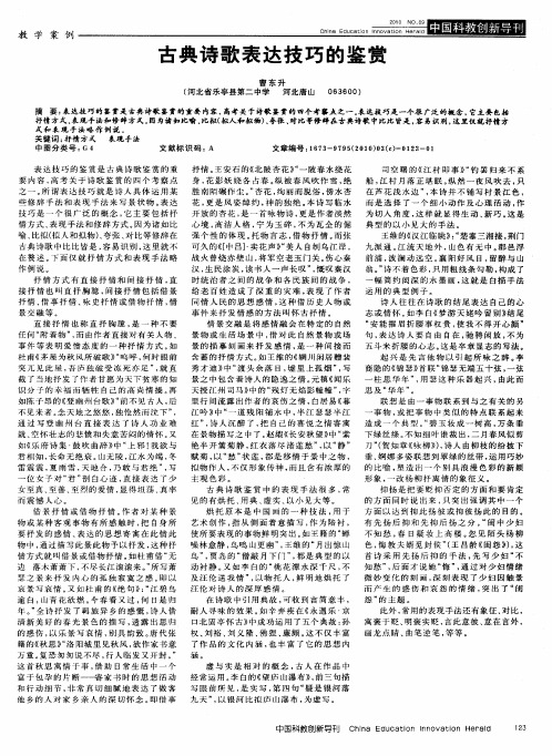 古典诗歌表达技巧的鉴赏