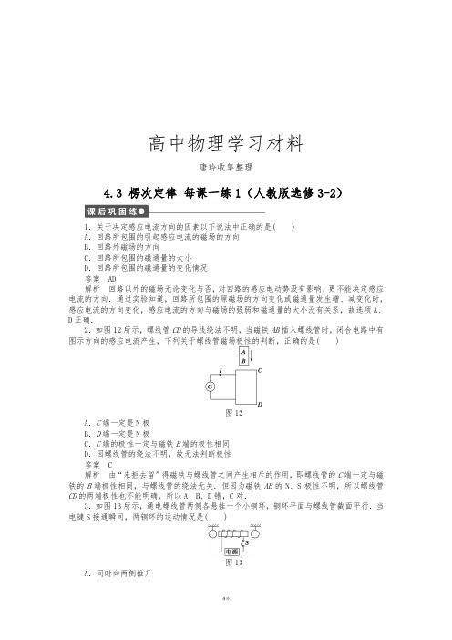 人教版高中物理选修3-24.3楞次定律每课一练1.docx