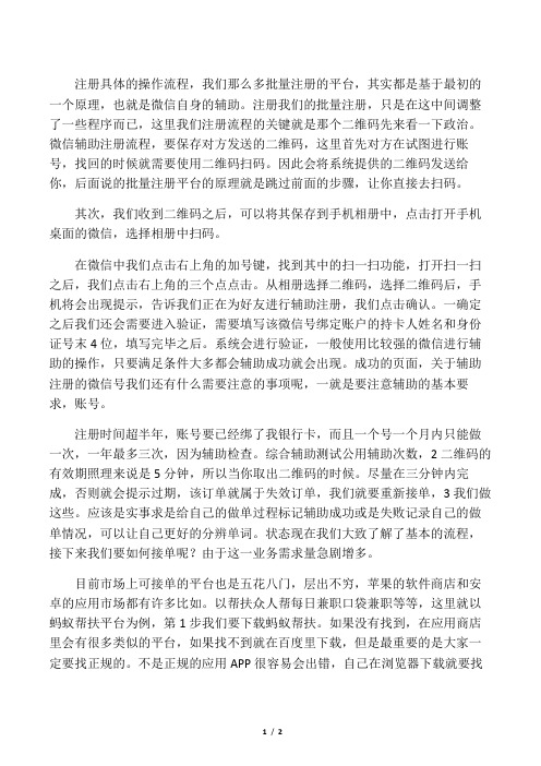 微信辅助副业日赚500 微辅注册操作
