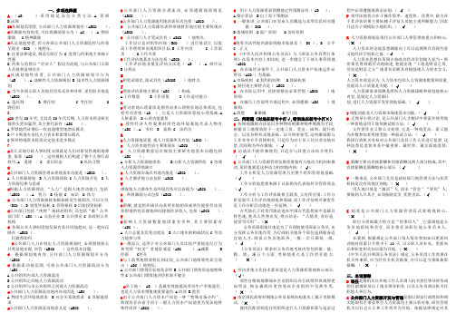 电视大学公共部门人力资源管理小抄按字母排序