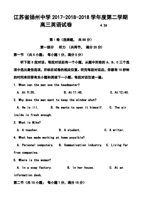 2017-2018届江苏省扬州中学高三下学期4月周练英语试题及答案