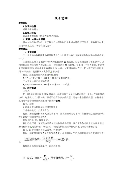 2014学年北师大版八年级物理下册第九章：9.4《功率》教案