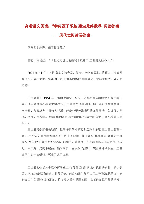 高考语文阅读“学问源于乐趣藏宝最终散尽”阅读答案完整篇