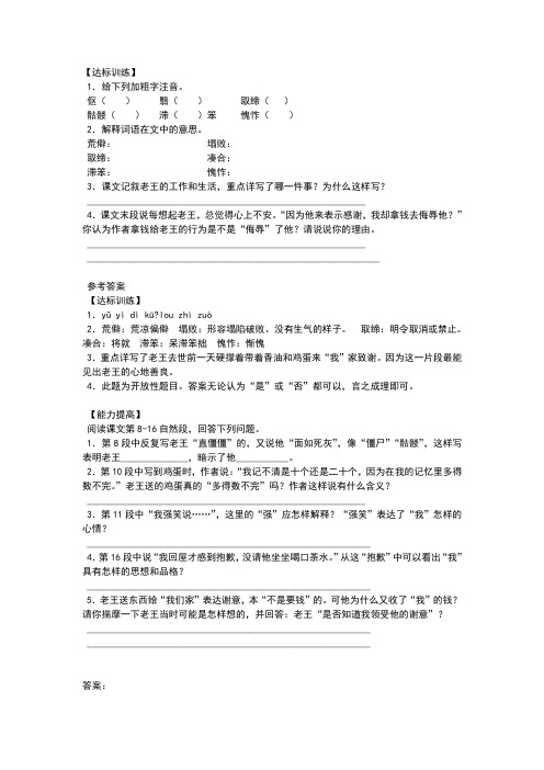 杨绛《老王》课后练习及答案