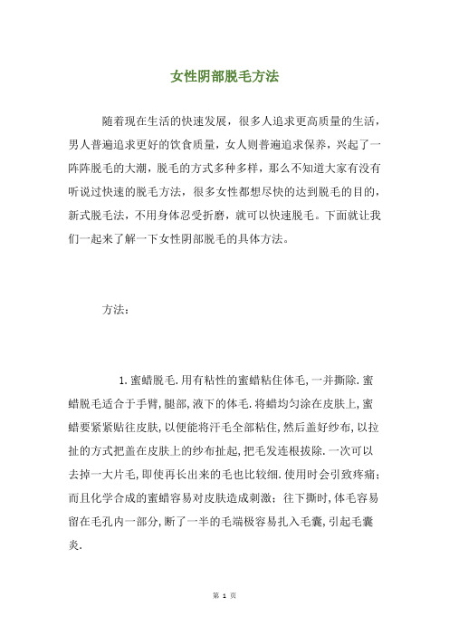 女性阴部脱毛方法