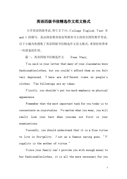 英语四级书信精选作文范文格式