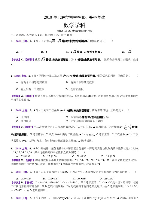 2018年上海中考数学试卷(含解析)