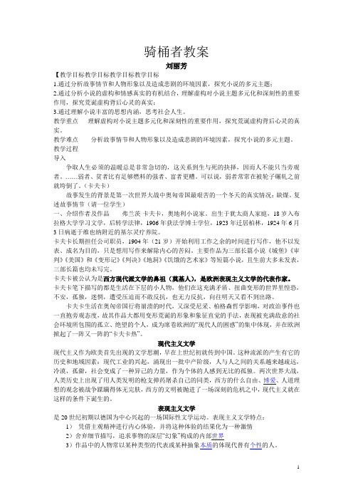 骑桶者教案