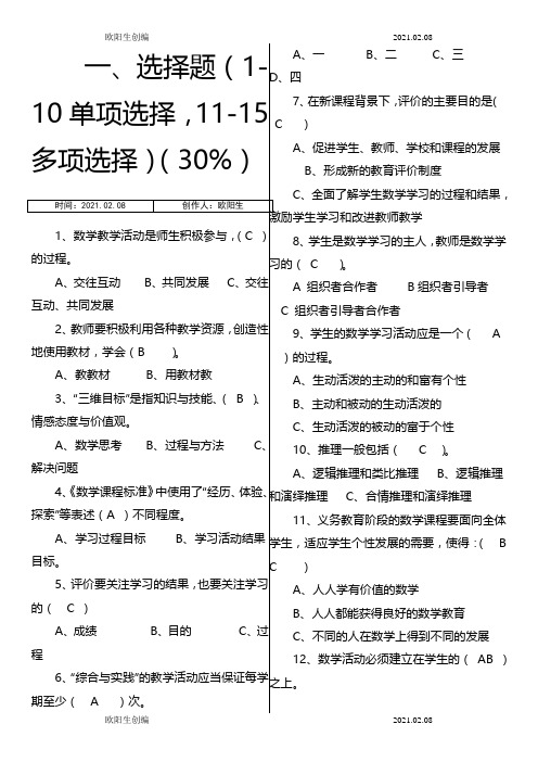 初中数学新课程标准(版)测试题(有答案)之欧阳生创编