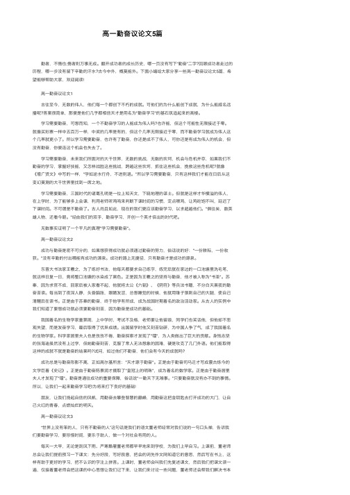 高一勤奋议论文5篇