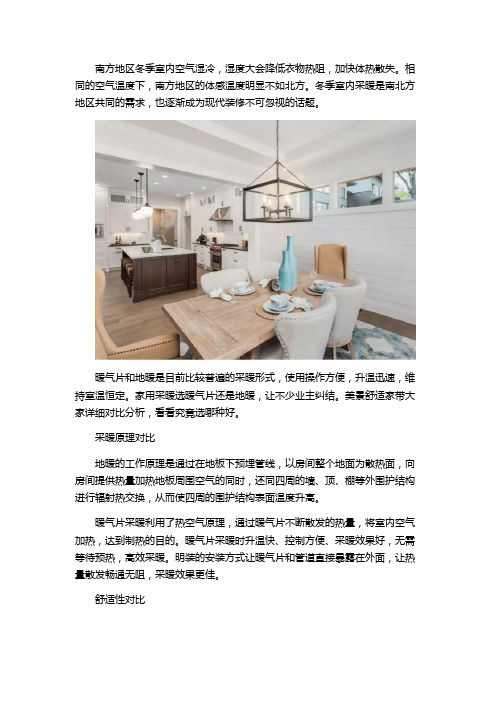 地暖和暖气片哪个更适合家庭采暖？4大对比教你选