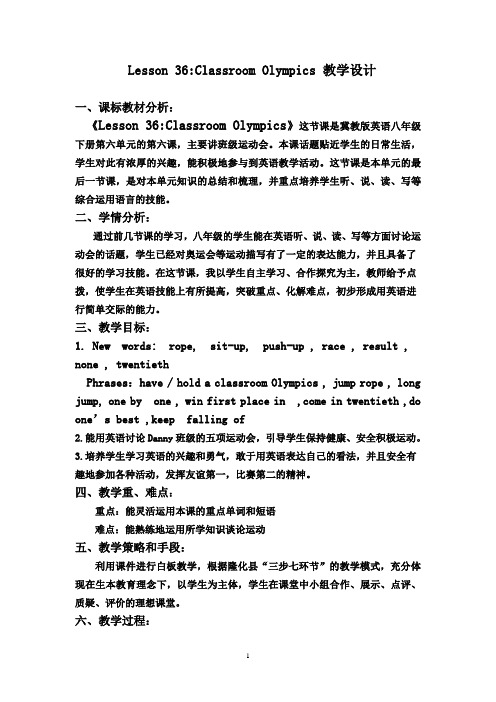 冀教版英语八年级下册Unit 6：Lesson 36 Classroom Olympics 教学设计 (1)