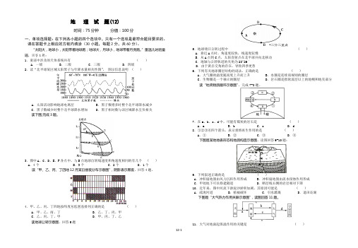 2104江苏省地理会考模拟卷12
