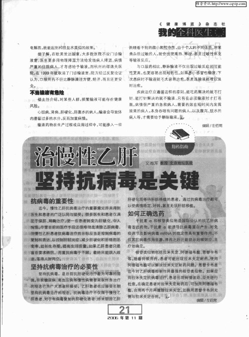 治慢性乙肝 坚持抗病毒是关键