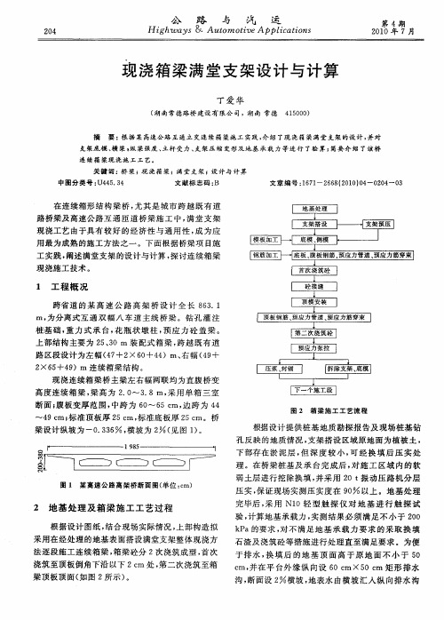 现浇箱梁满堂支架设计与计算