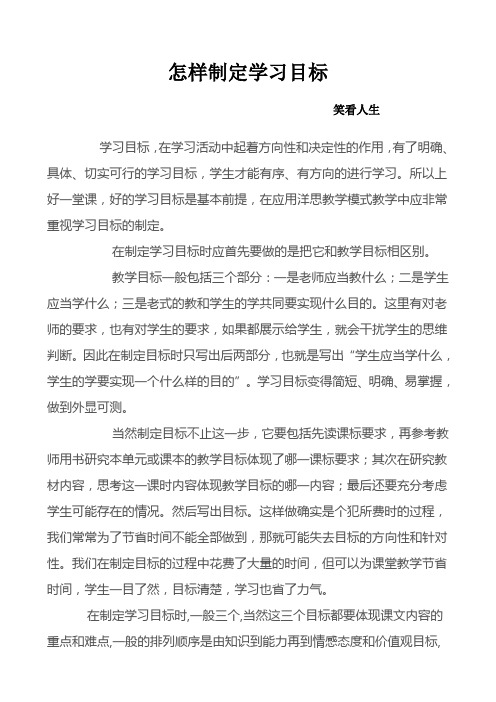 怎样制定学习目标