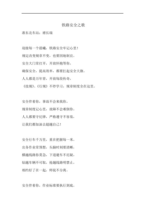 铁路安全之歌