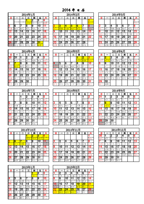 2014年日历(标注节假日,可编辑)