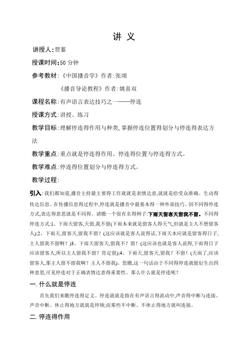 停连讲义