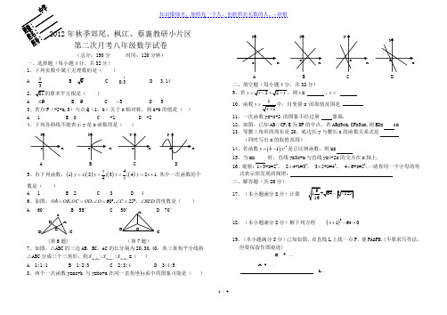 八年级数学第二次月考