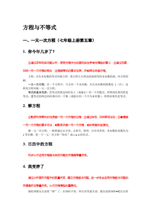 初中数学分类方程与不等式