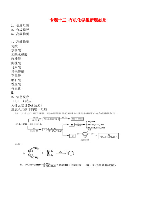 北京市第四中学高三化学15天冲刺专题十三有机化学推断题必杀教案(最新整理)