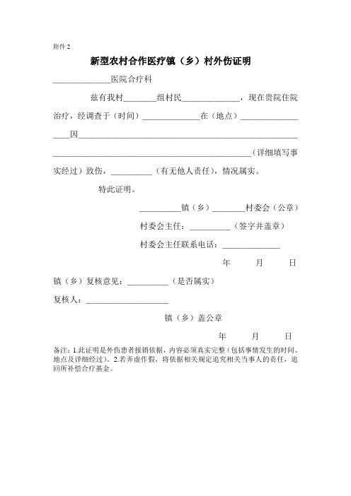 外伤证明1 (1)