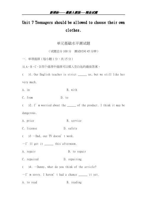 最新人教版2018-2019学年英语九年级全册Unit7单元基础水平测试题及答案-精编试题