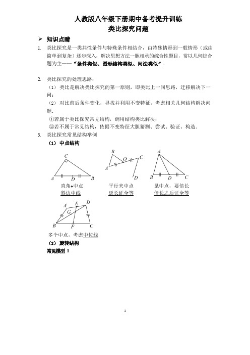 类比探究(人教版)