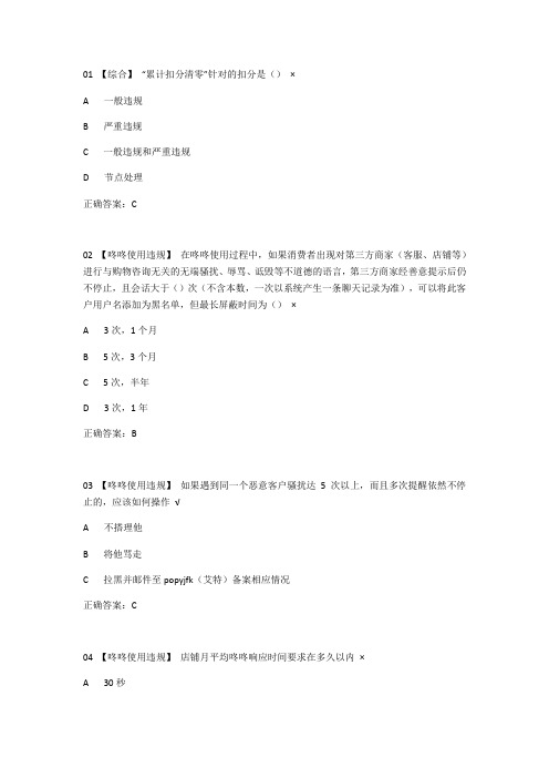 2020年京东咚咚使用违规以罚代考试题