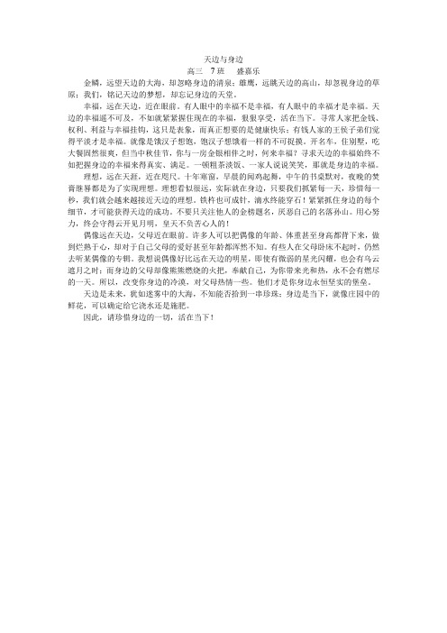 天边与身边