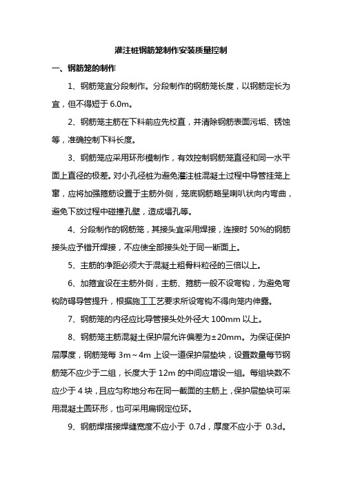 钢筋制作、连接及下放的质量控制