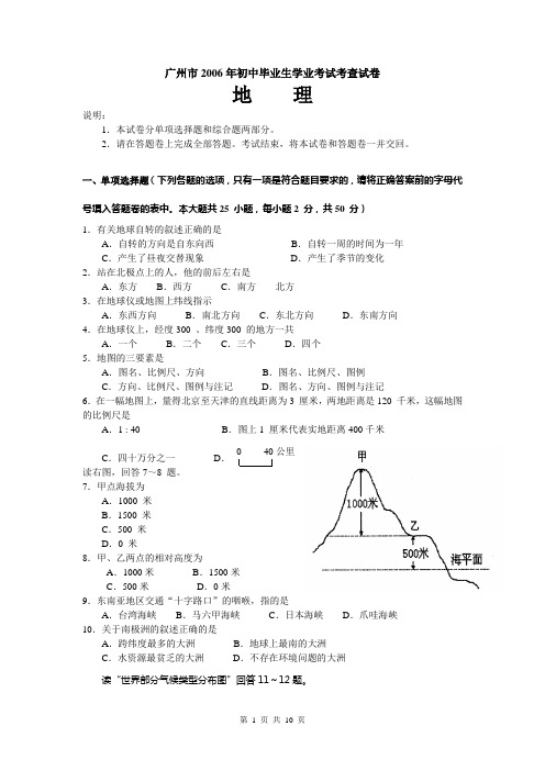 广州市2006年初中毕业生学业考试考查试卷