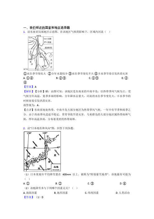 最新初中地理试卷我们邻近的国家和地区题分类汇编(及答案)