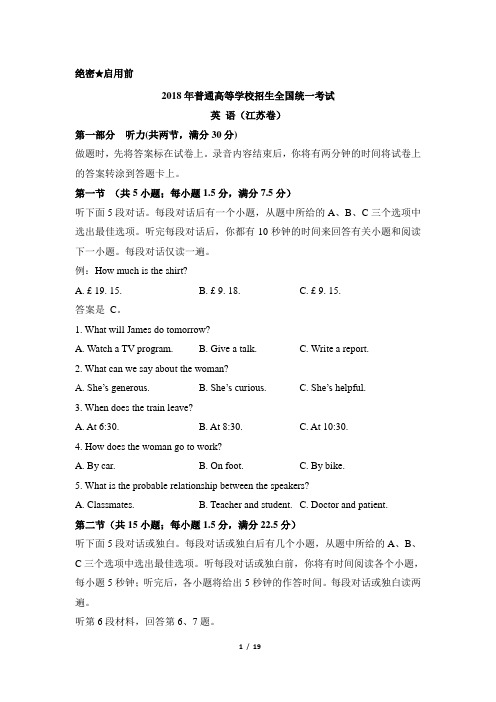 2018年普通高等学校招生全国统一考试_英语_(江苏卷)_(精校版)_