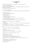 河南周口权益保护试题与答案