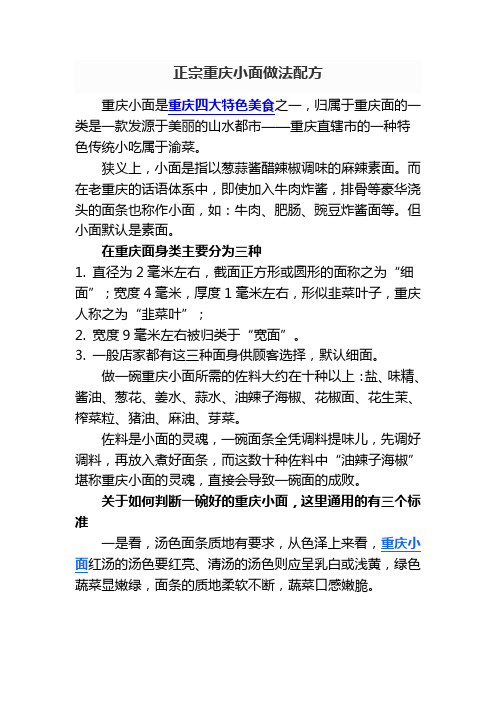 正宗重庆小面做法配方