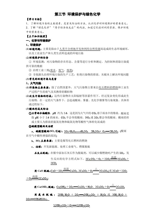 8.3环境保护与绿色化学(带答案解析)高一化学精讲讲义(人教版2019)