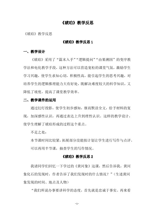 《琥珀》教学反思