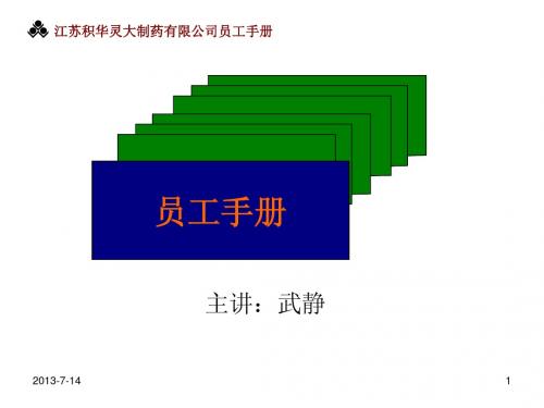 员工手册训练