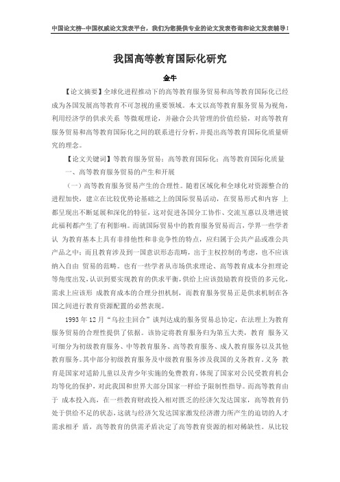 我国高等教育国际化研究