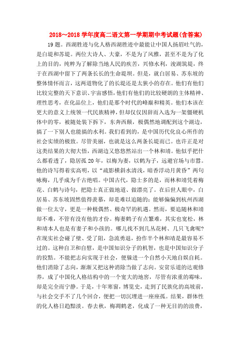 2018最新试题资料-2018～2018学年度高二语文第一学期期中考试题(含答案)