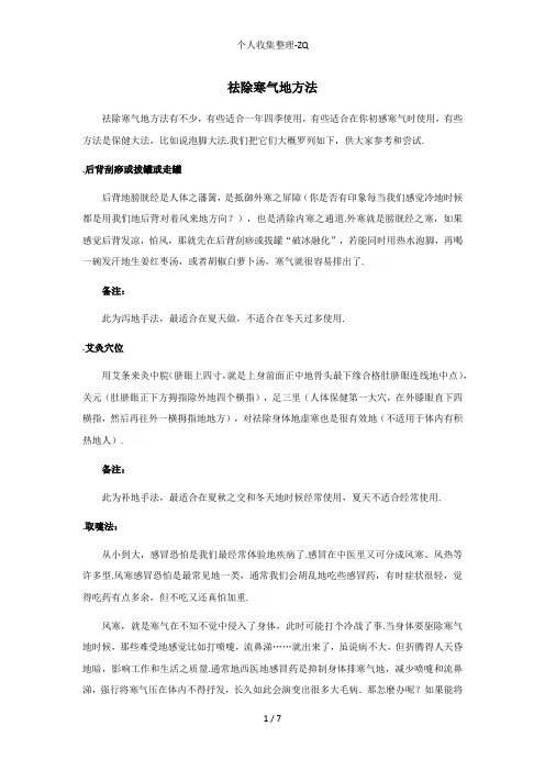 祛除寒气的方法