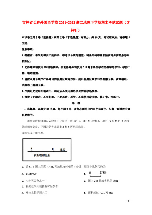 吉林省长春外国语学校2021-2022高二地理下学期期末考试试题(含解析)