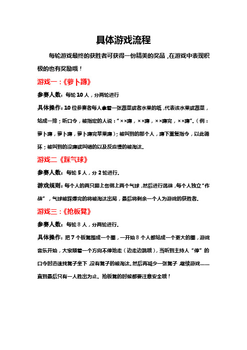 活动游戏规则