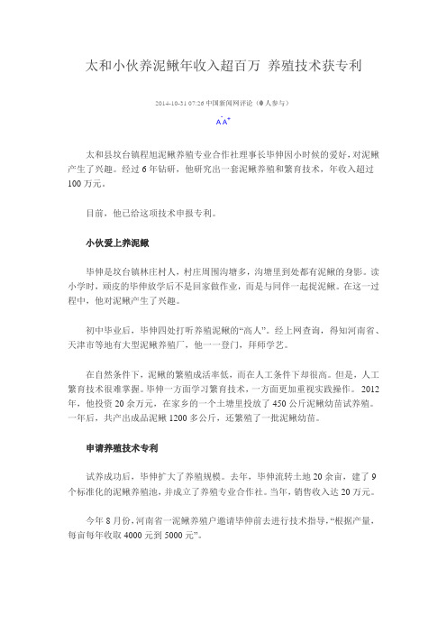 太和小伙养泥鳅年收入超百万